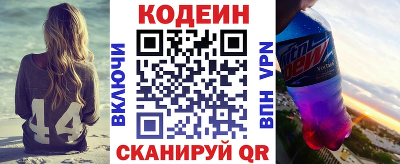 Кодеиновый сироп Lean напиток Lean (лин) Калининск